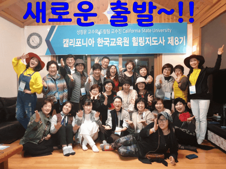  천안온양평택공주세종 이연순 웃음치료강사는 캘포 8기와 함께 제부도에서 웍숍