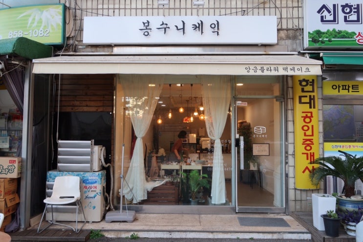  [구로 마카롱] 고급스러운 달콤함! 신도림 마카롱 ‘봉수니케익’
