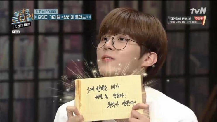  오늘 놀라운토요일 도레미마켓 김우석 손동표편 리뷰