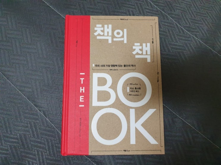  책의 책 - 키스 휴스턴