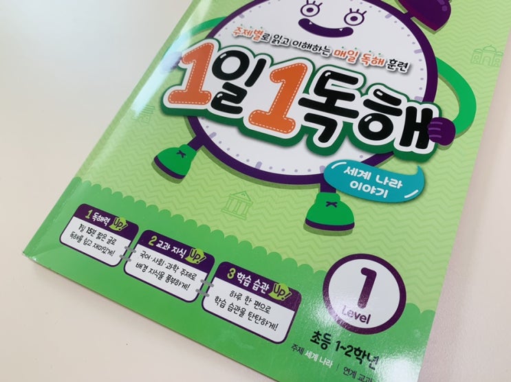  [초등독해문제집] 메가스터디 1일 1독해로 꼼꼼히 챙기고 있어요.