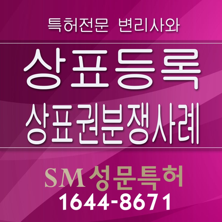  불스원과 레드볼 상표권 분쟁 소송 사례