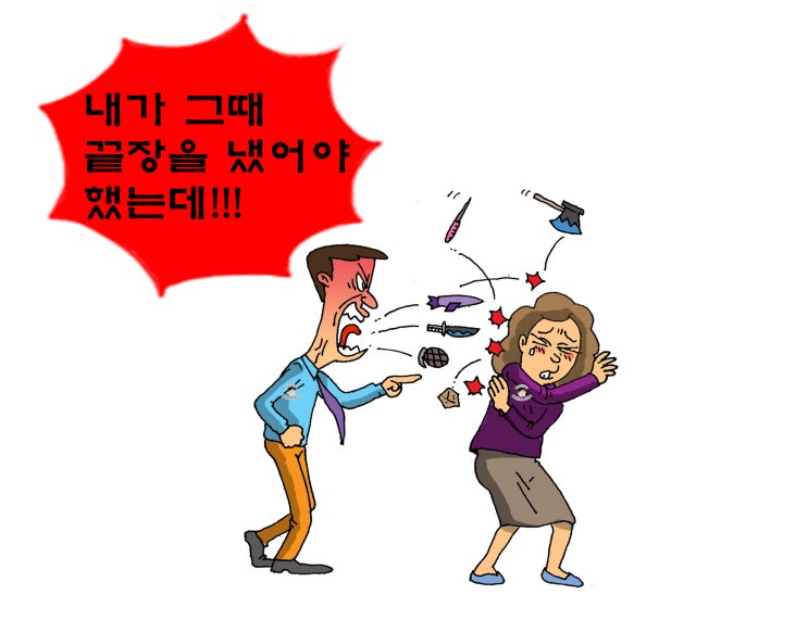  이혼을 안 하면서도 끝까지 용서를 안 하는 당신은 영악한 사람인가, 괴로운 사람인가...