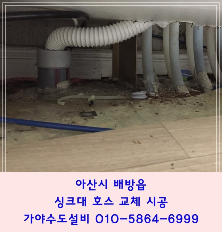  아산 배방 공수리 한도아파트 싱크대물이안내려가요 싱크대하수구막힌건가요