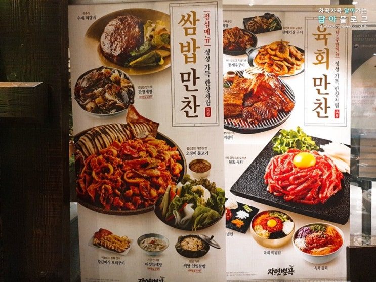 대구 동아백화점 맛집 / 자연별곡 10월