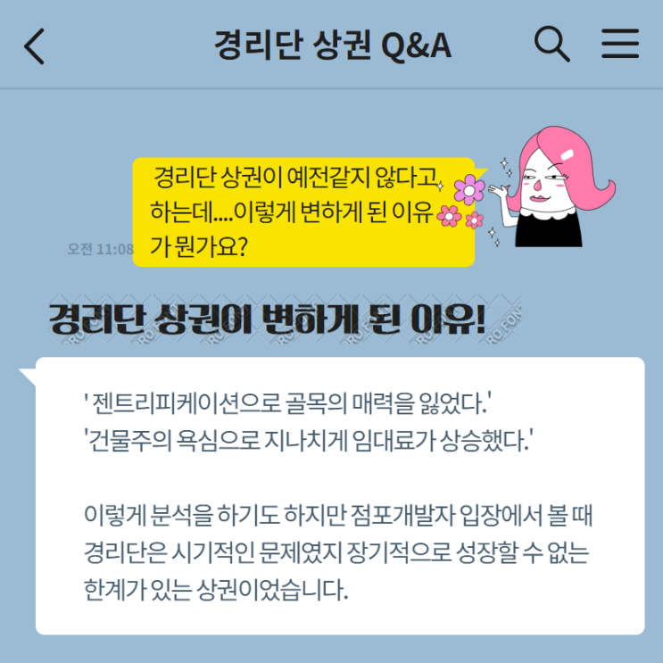  경리단길에 0000만 있었어도      지금처럼 되지는 않았을 것이다.