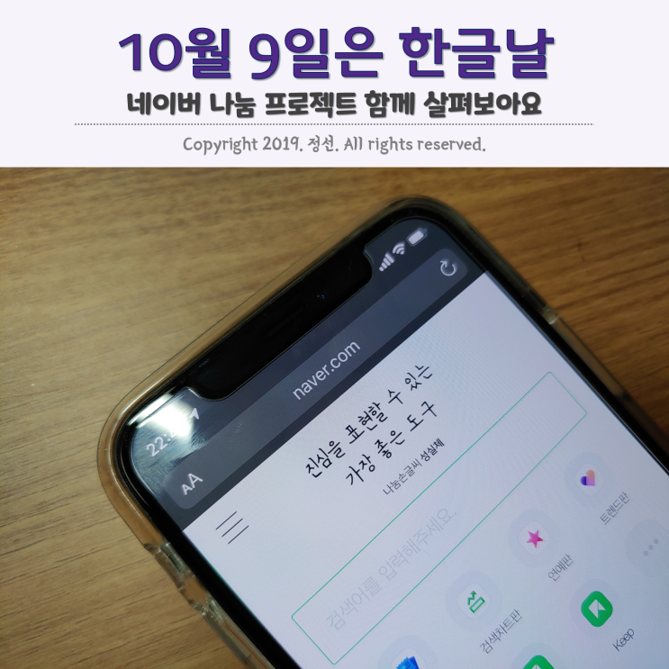 10월 9일은 한글날! 네이버 무료 글꼴 함께 나눠요