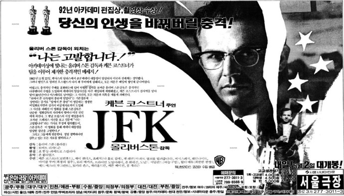  JFK(91년) 케네디 암살사건을 파헤치는 검사