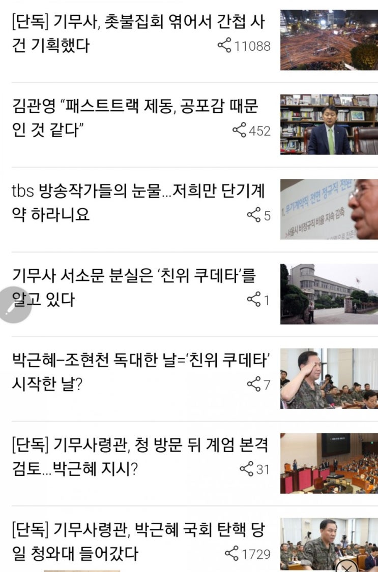 하어영과 한겨레의   가짜 뉴스