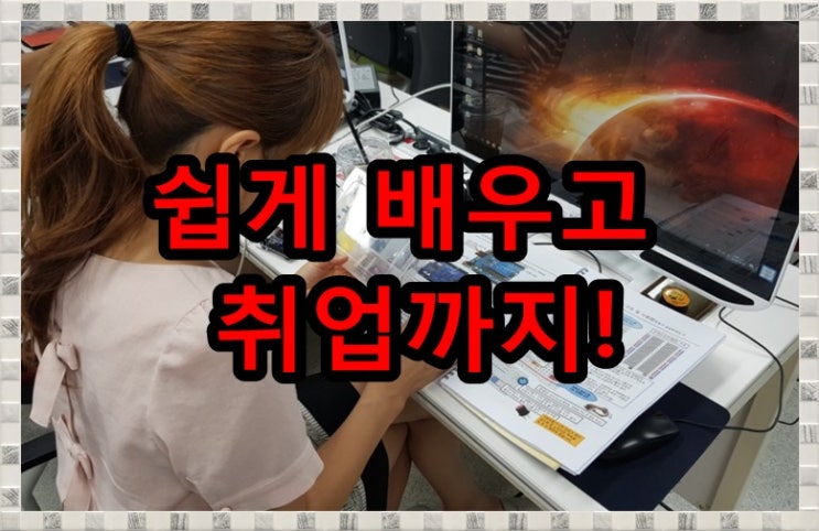  코딩교육자격증 3개월 준비하고 취업까지 잘하는 비결