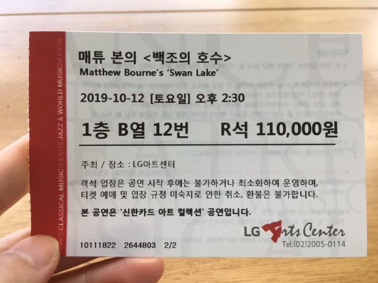  매튜본의 백조의 호수 후기 및 자리 & 베이징코야 역삼점