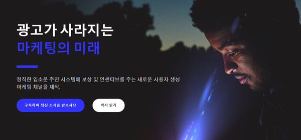 WOM(왐) 토큰, 블록체인 기반의 광고 플랫폼