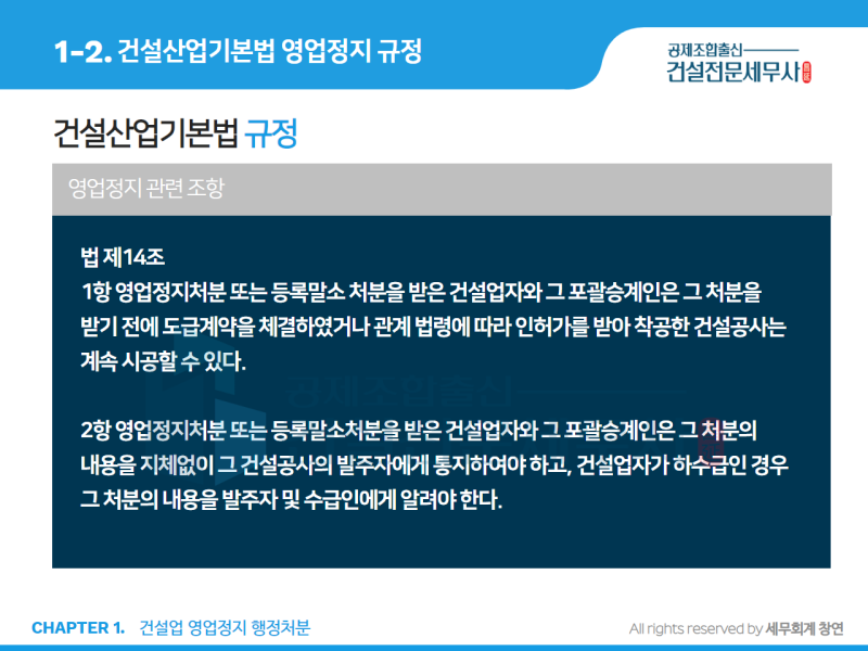 하도급법 위반, 영업정지에 의해 폐업에 이르지 않기 위해서는 6