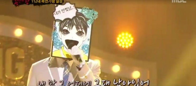  복면가왕112대 가왕전 만찢남vs월요병 결과는 누구? 족발 건빵 정체 공개 이루