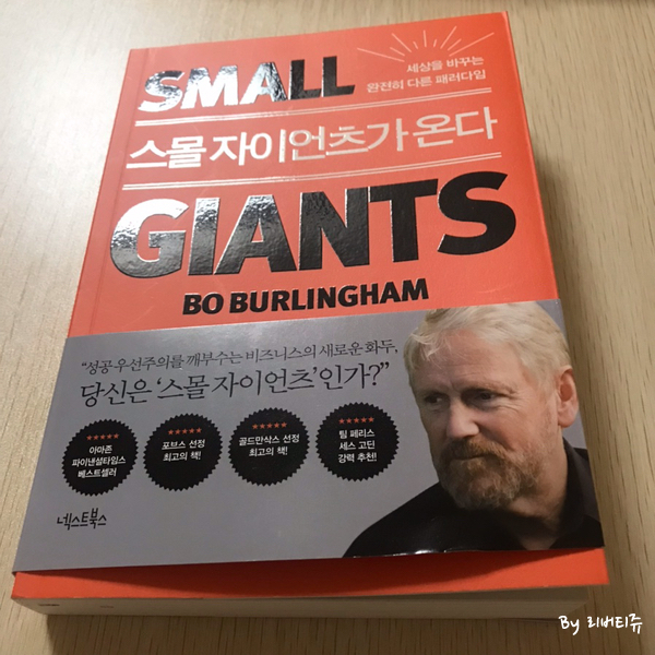  Small Giants (스몰 자이언츠가 온다) - 보 벌링엄