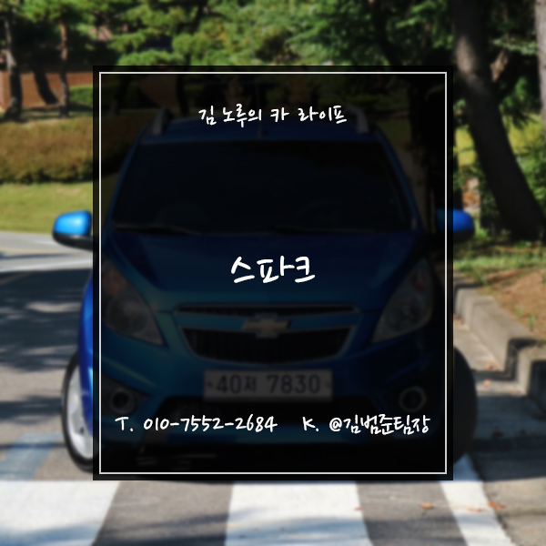  대전 경차 2012 스파크 LT 기본형 중고차 상품화 소식