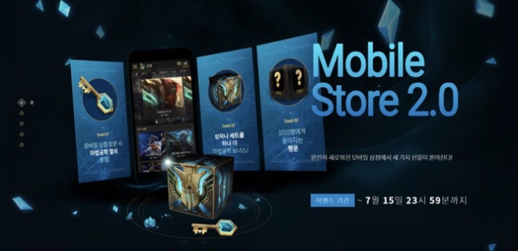  롤모바일상점 이용방법 들여다 보기