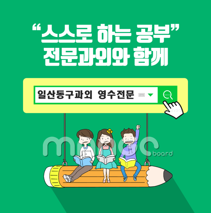  입시전문 일산동구 수학과외 예비 고1 중1 집중공략 풍동 백석 마두동 국어 영어과외 사회 과학 내신 모의고사 관리 (사탐 과탐) 중2 중3 고2 문의