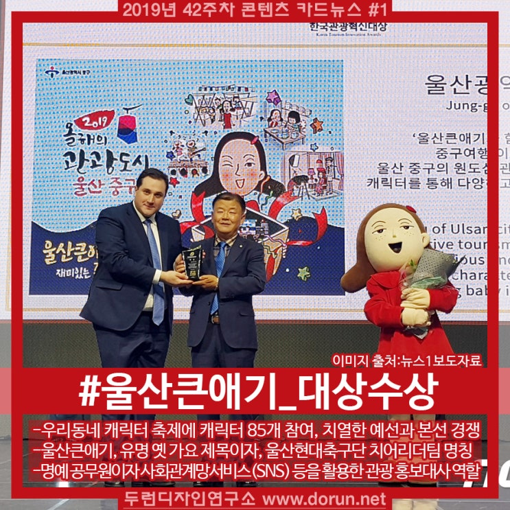 2019년 42주차 콘텐츠 카드뉴스#1-울산중구 '울산큰애기', 전국 캐릭터 축제 대상 수상 2019년 42주차 콘텐츠 카드뉴스#1-울산중구 '울산큰애기', 전국 캐릭터 축제 대상 수상