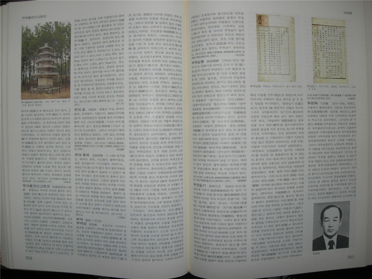 한국학중앙연구원의 역작 - 《한국민족문화대백과사전》
