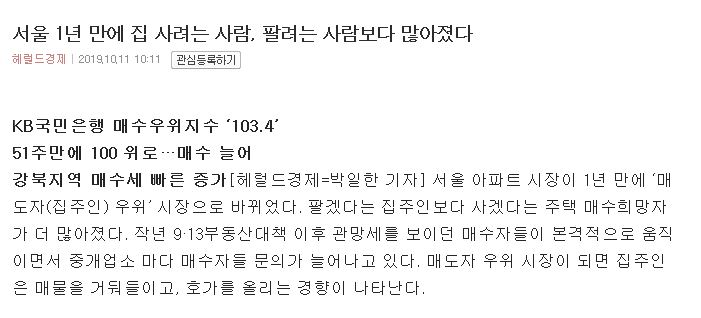  이문1구역 72B타입 권리가 1억5천만원 단독주택 매물(feat: 매수우위지수)