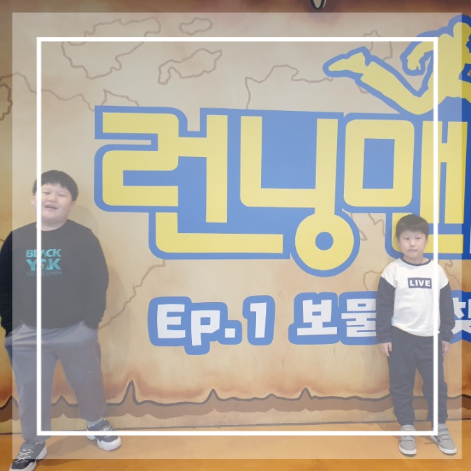  인사동 런닝맨 체험관, 놀이똥산 할인과 주차정보