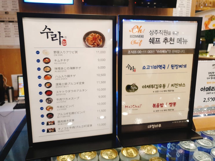  김포공항 맛집 대청마루 푸드코트 & 카페 리뉴얼 됐네요. 수라에서 먹는 아침 식사 +  아이스아메리카노