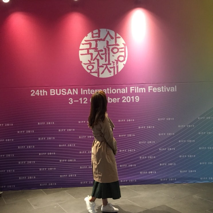  BIFF 부산국제영화제 2019 후기(99개의 노래,글로리아먼디)
