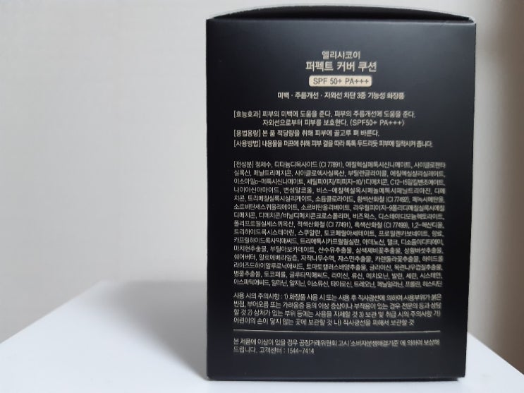  엘리샤코이 퍼펙트 커버쿠션_솔직후기!_커버력,보습력 좋은 쿠션 추천!