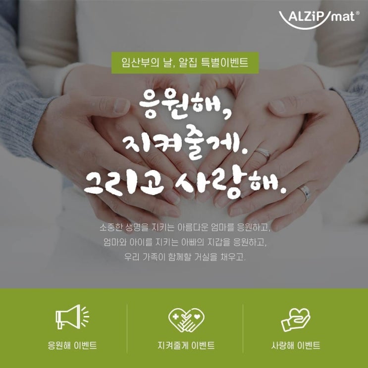임산부의 날, 알집 특별이벤트 소식! 임산부의 날, 알집 특별이벤트 소식!
