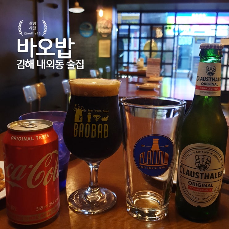  김해내외동술집 바오밥 맥주와 감바스, 치킨
