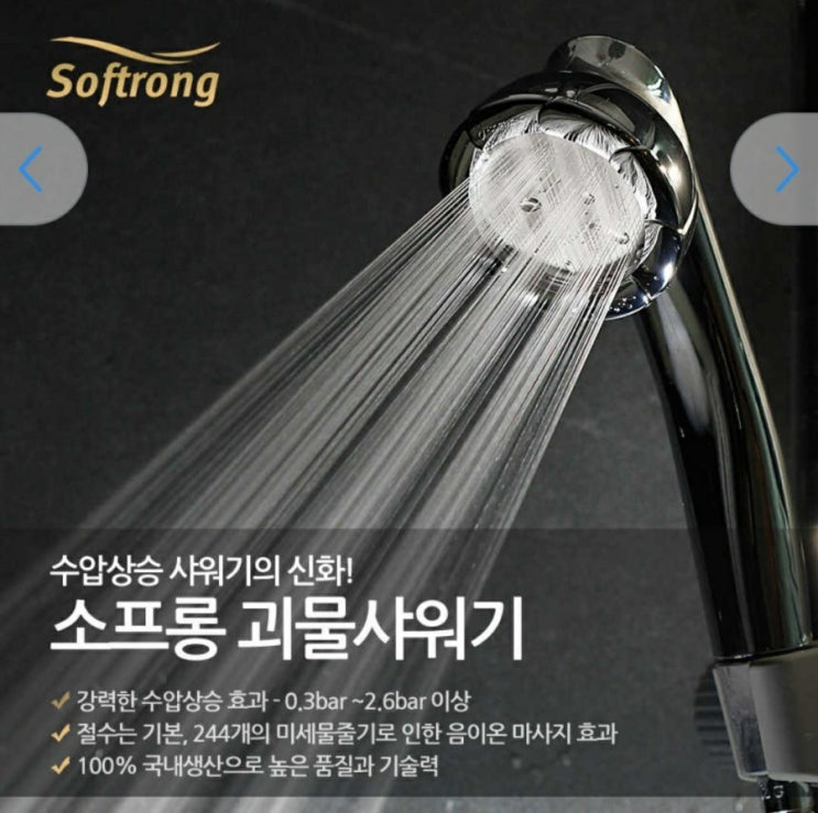  샤워기추천  ::  허지웅샤워기    쎈수압 <소프롱 >리얼후기