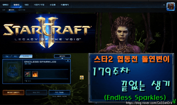  스타2 179주차 돌연변이 끝없는 생기 (돌변 패치 번역 일 안하는 블코(블리자드 코리아) 근황 수준)