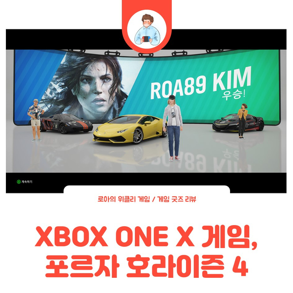  포르자 호라이즌 4: 말 그대로 걸작 XBOX ONE X 레이싱 게임 - 1시즌 즐긴 소감