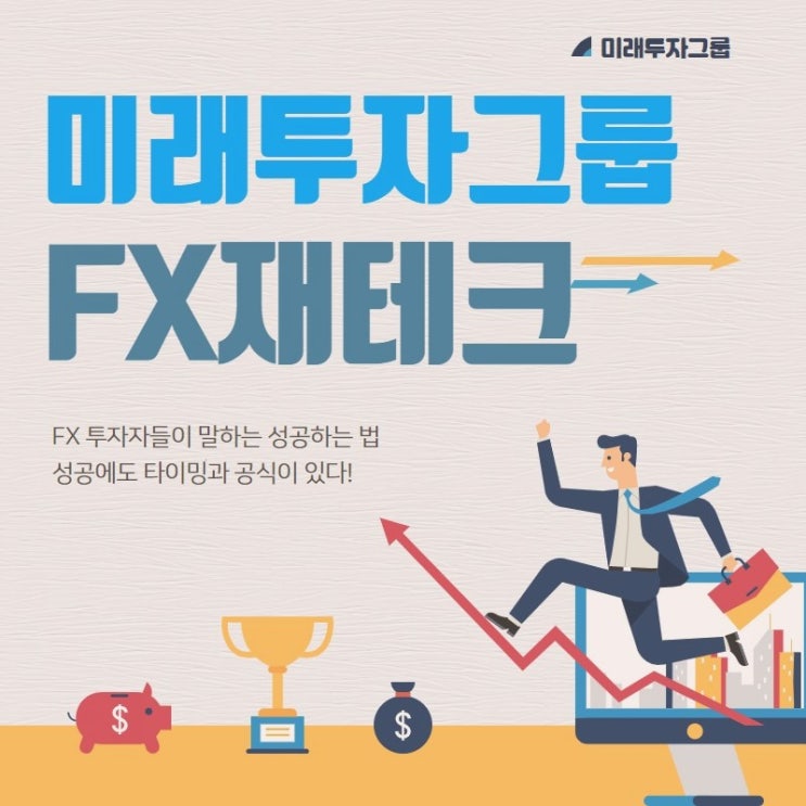  주식으로100억만들기 시작하려 생각하고 계신가요? 그럼 합법재테크 FX마진거래 어떠신가요?
