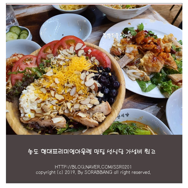  송도 현대프리미엄아울렛 맛집 선식당 가성비 최고