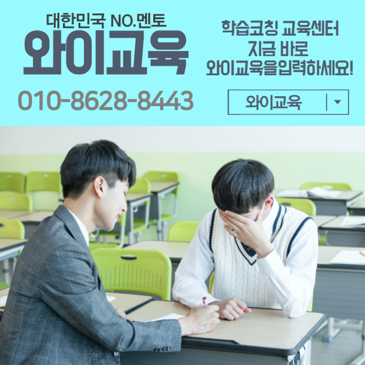  울산 과외 남구 삼산동 영어학원 수학과외 국어 과학 기말고사 고등내신대비하는 학원 전문선생님!