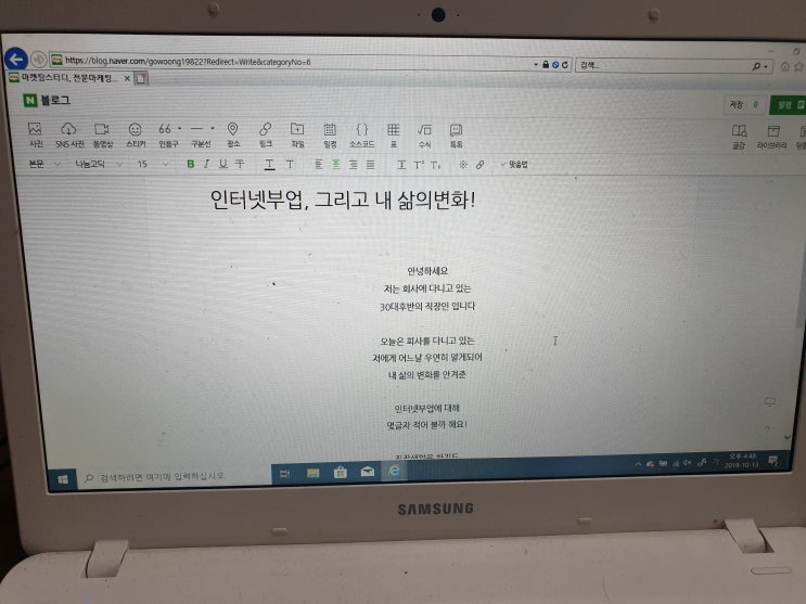  인터넷부업, 그리고 내 삶의변화!