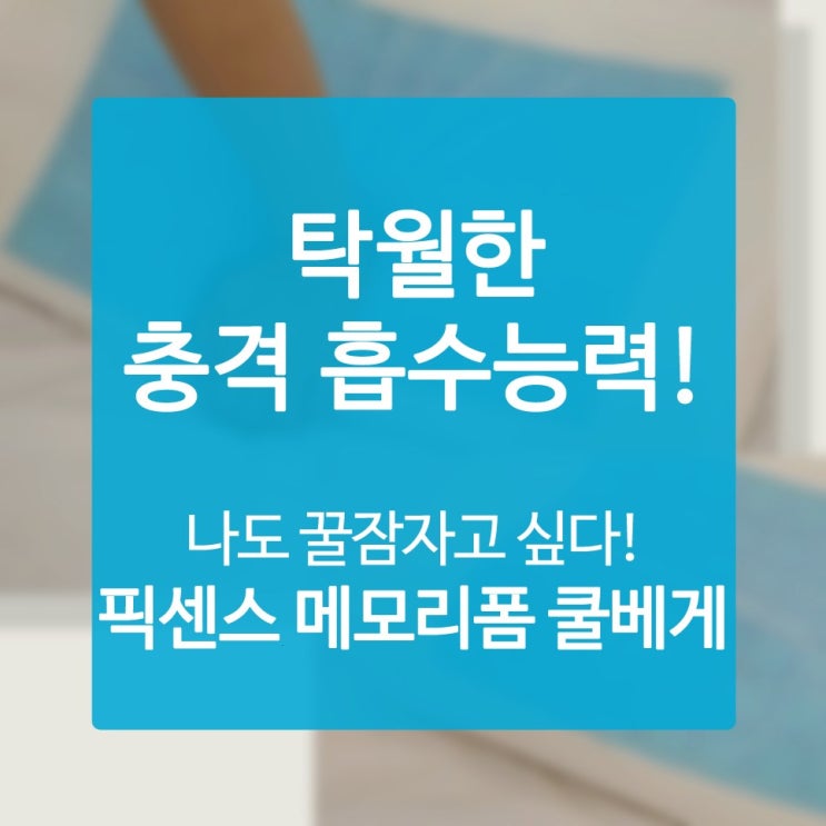  프리미엄베개 진심으로 구매해두길 잘했는데? 금년 인생 소비인듯