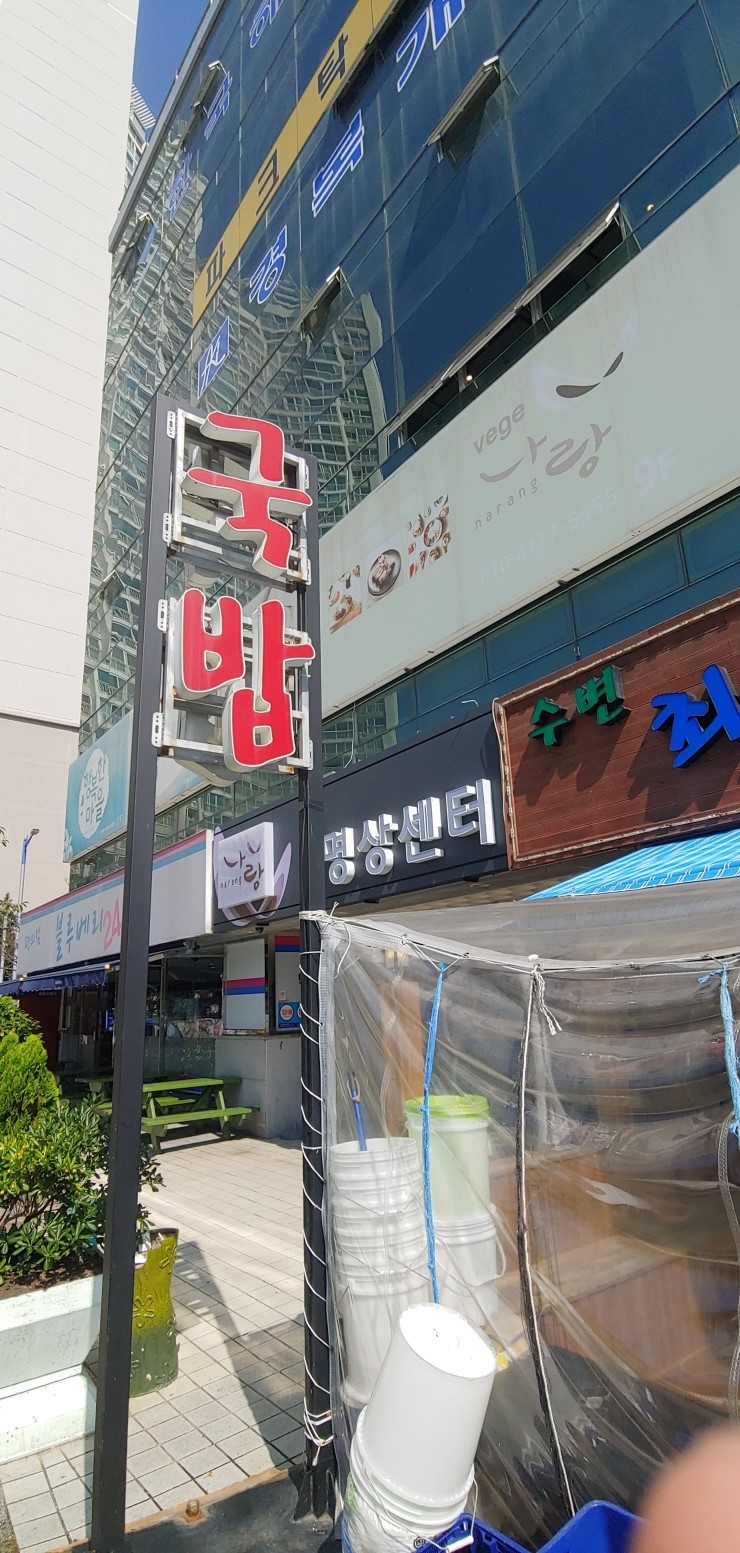  부산 돼지국밥 맛집 추천:)광안리 수변 최고 돼지국밥에서 해장했어요~