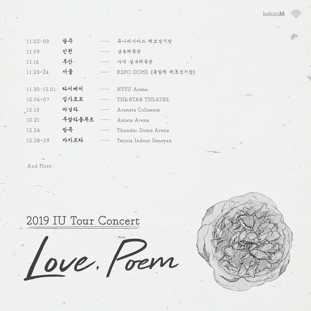  2019 아이유 투어 콘서트 〈LOVE， POEM〉 남은 예매 일정