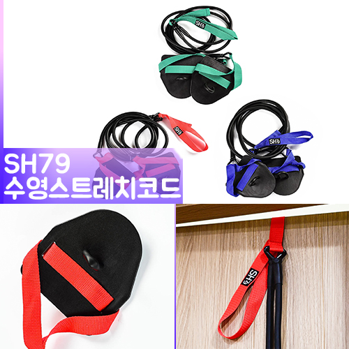  [SH79] 수영 스트레치코드 지상에서도 연습하는 수영연습