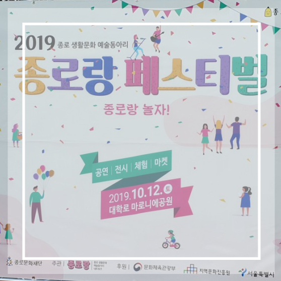  종로랑 페스티벌 마로니에공원에 다녀왔어요.