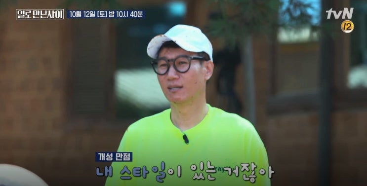  [일로 만난 사이] 순수 노동 버라이어티 "허재, 지석진 왕코 브라더의 특별한 외출"