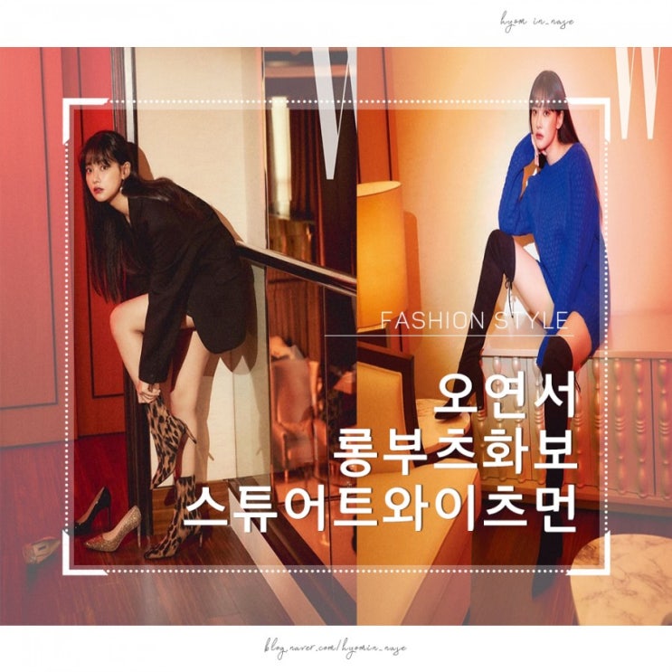  스튜어트와이츠먼: 겨울엔 오연서 롱 부츠 어때요?