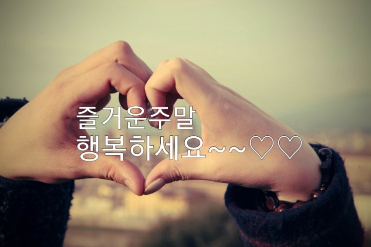  [좋은글,유머방] 미운 남편 빨리 죽이는(?) 방법10가지~