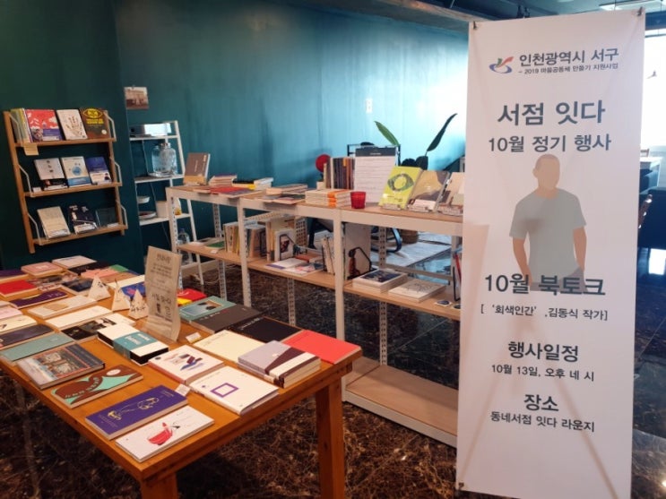  [북토크] 서점'잇다'에서 <회색 인간> 김동식 작가를 만나다.