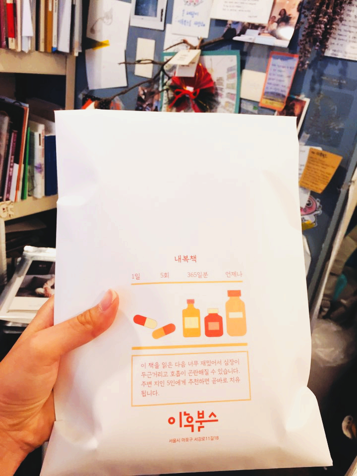  책 처방 받아왔어요! 신촌 독립책방 @이후북스