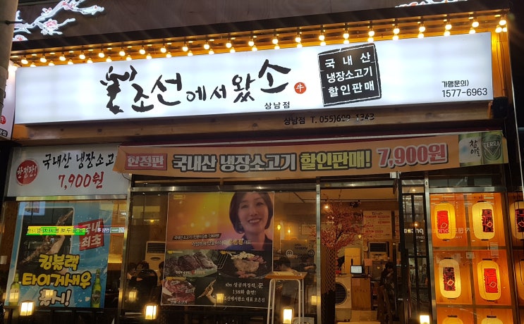 창원상남동소고기 [조선에서 왔소] 한우 가격 파괴점, 이 가격 실화?!