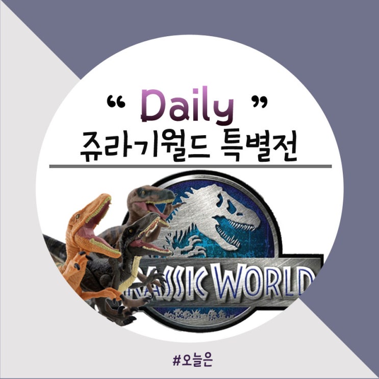  김포공항 쥬라기월드 롯데백화점 특별전시장